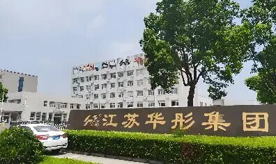 华彤集团与久卫母线会谈沟通智能母线方案